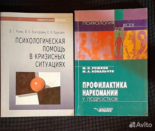 Книги по психологии.Работа с кризисными ситуациями