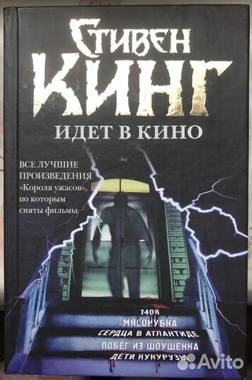 Стивен Кинг идёт в кино