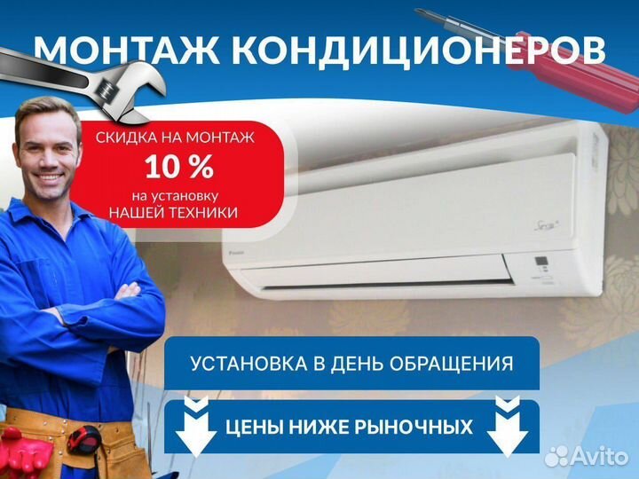 Установка кондиционеров Монтаж за 1 день