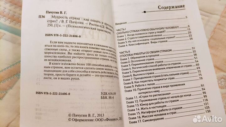 Как преодолеть страх