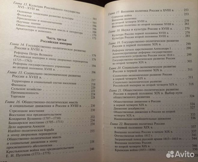 История России. М.Н. Зуев для школьников