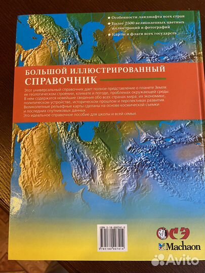 Справочник «Страны и континенты»