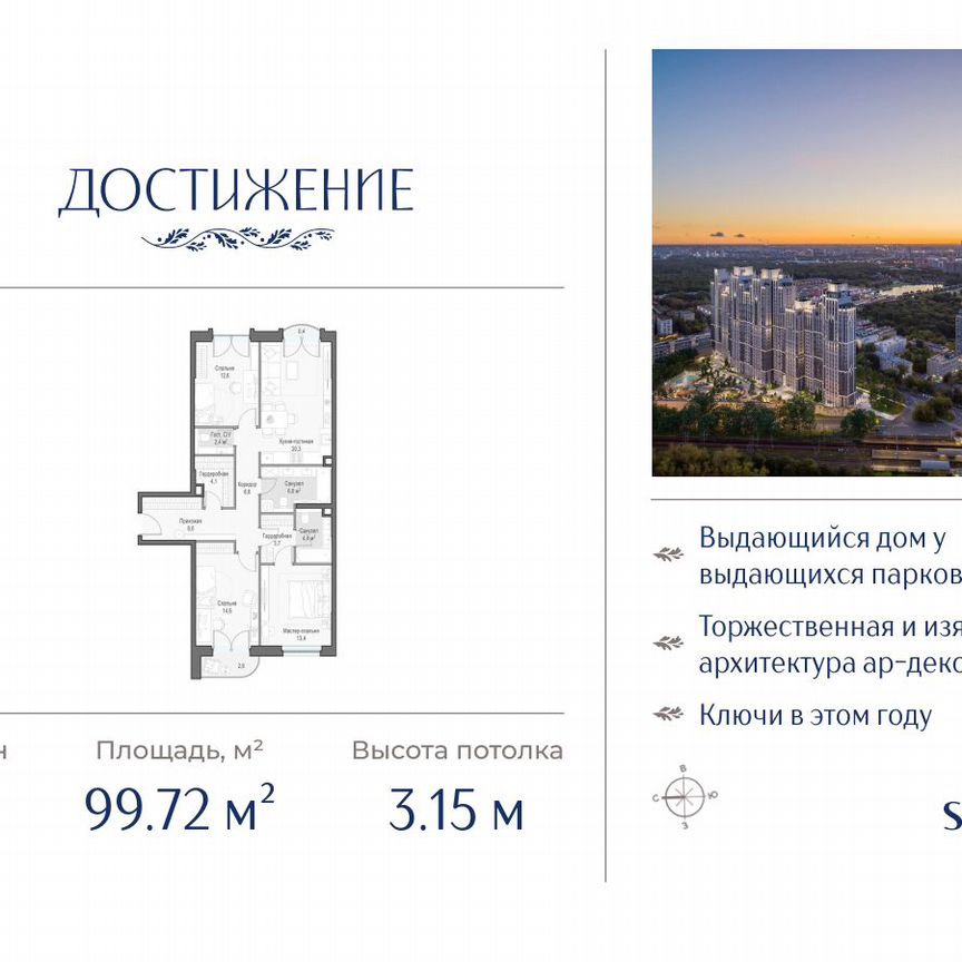 3-к. квартира, 99,7 м², 13/28 эт.