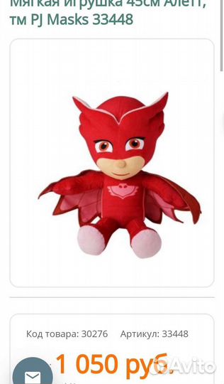 Мягкая игрушка 45 см