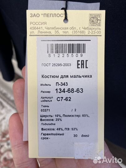 Школьный костюм для мальчика 134 синий