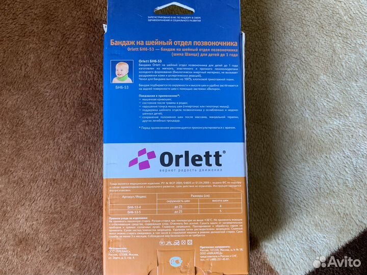 Шина шанца для новорожденных бандаж