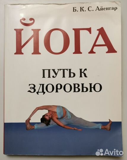 Йога путь к здоровью