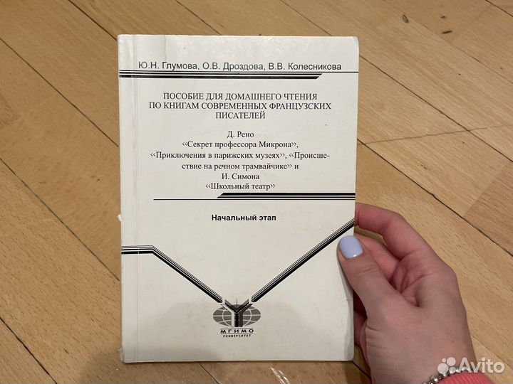 Учебники мгимо мэо французский