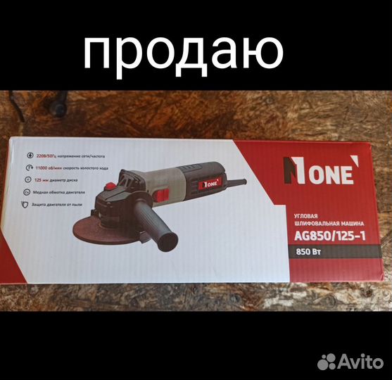 Ушм болгарка 125