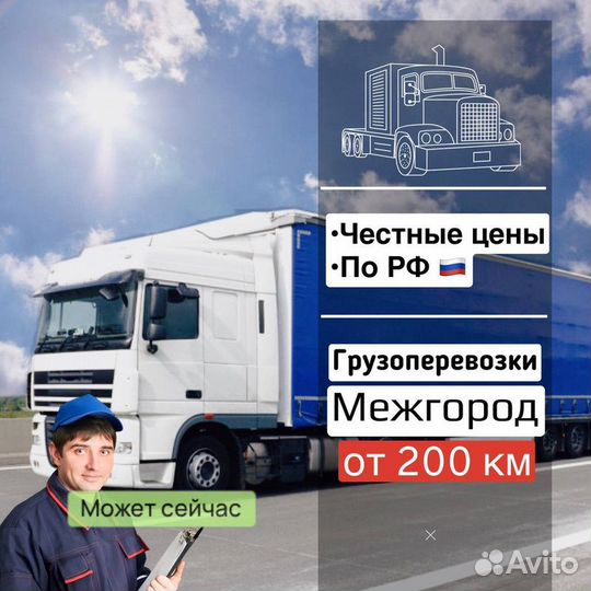 Грузоперевозки