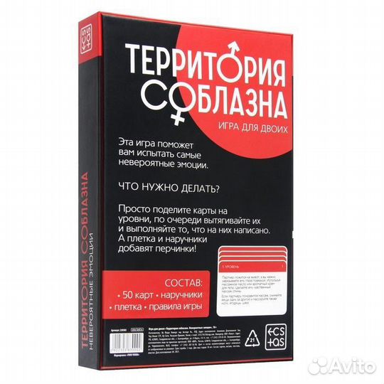 Настольная игра 18+ для двоих Территория соблазна