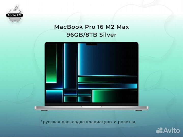 MacBook Pro 16 M2 Max 96GB 8TB Silver