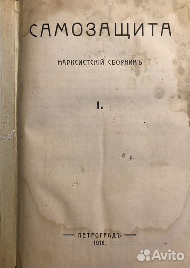 Книга Самозащита Маркситский сборник