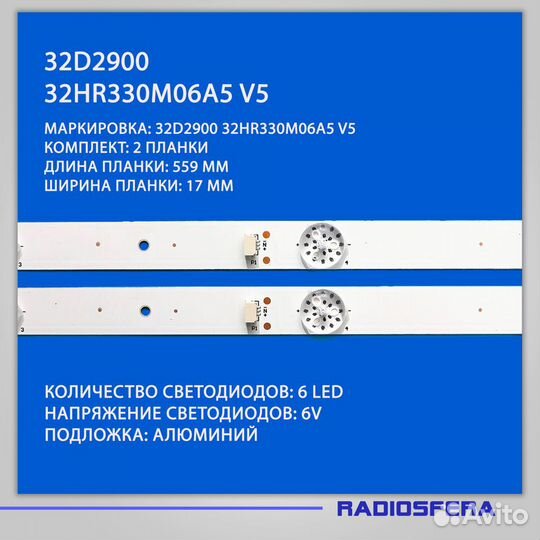 LED подсветка 32HR330M06A5 V5 32D2900