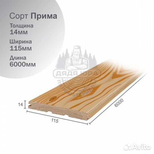 Вагонка Штиль