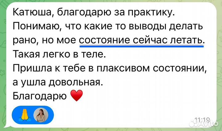 Энергетическое выравнивание тела