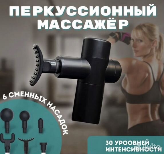 Перкуссионный массажер для тела новый