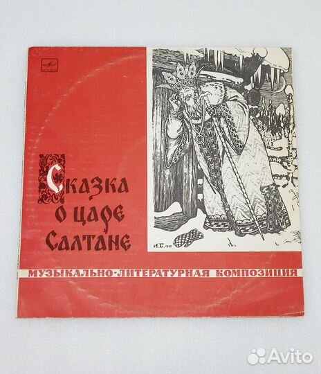 Виниловая пластинка Сказка о царе Салтане