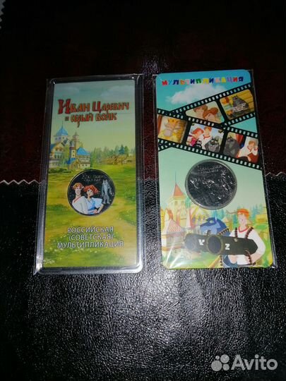 Монеты для коллекции Иван царевич и серый волк