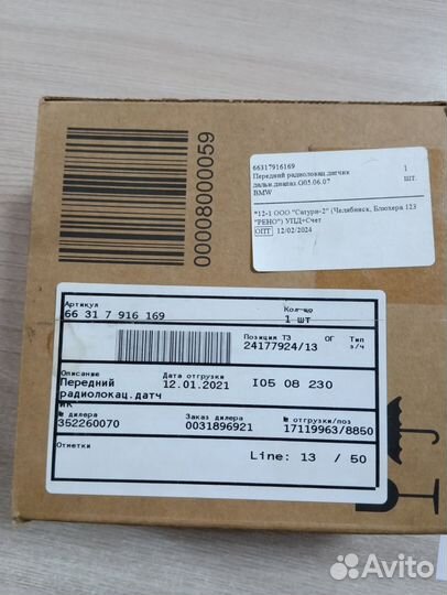 Датчик дистроник BMW