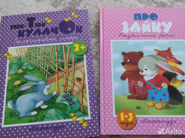 Пальчиковые игры и развитие речи изд. Карапуз