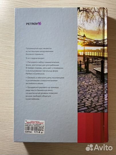 Дмитрий Петров. Английский язык. 16 уроков