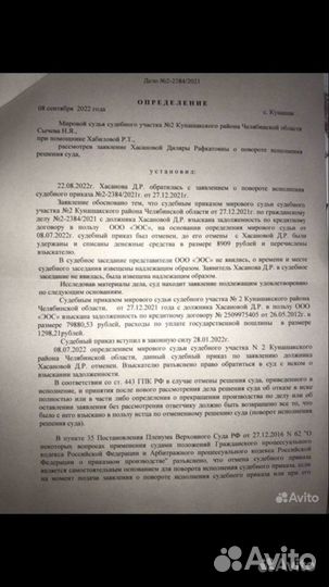 Спишу долг и сниму арест