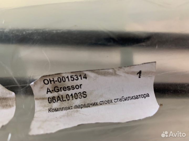 Стойки стабилизатора 06-AL-0103S