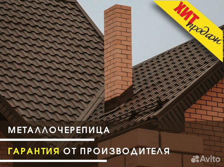 Металлочерепица. Замер. Расчет. Гарантия