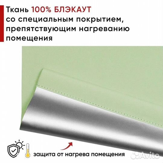 Рулонные шторы блэкаут фисташковый 160 см