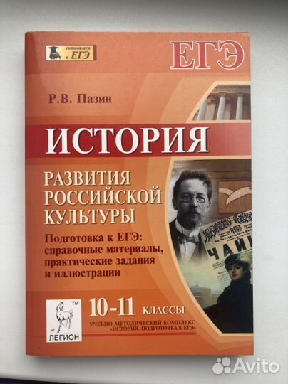 Справочники для подготовкик егэ по истории