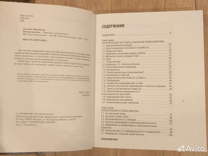 Психосоматика