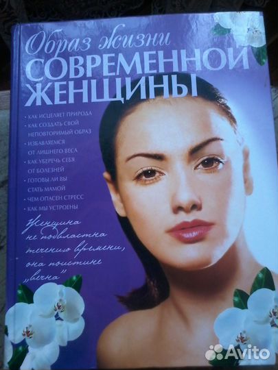 Энциклопедия для женщин