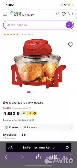 Аэрогриль