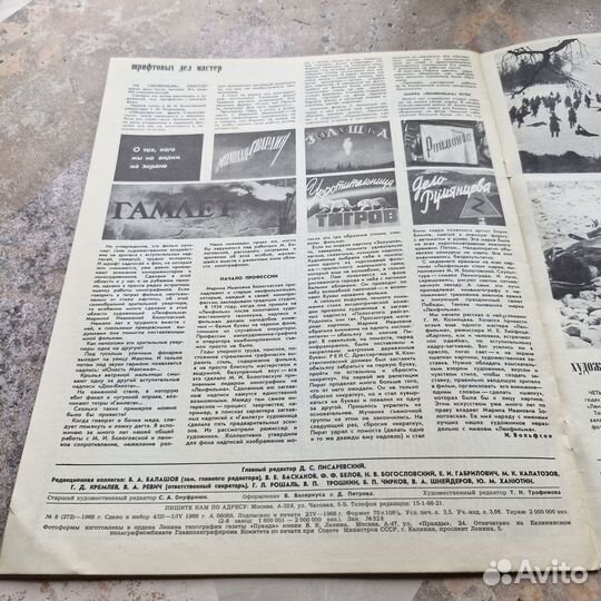 Журнал Советский экран №8 1968 г