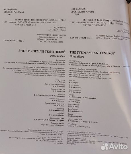 Энергия земли тюменской: фотоальбом