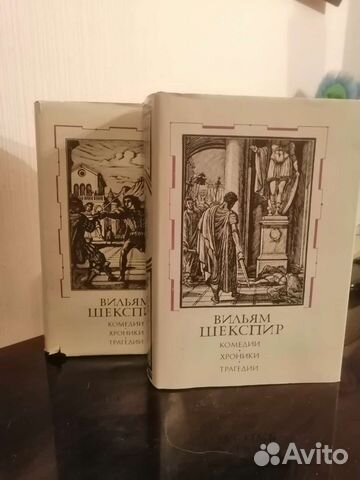 Вильям Шекспир