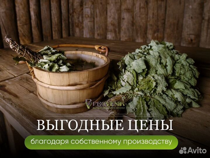 Веники для бани опт и розница / наборы трав