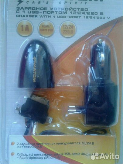 Зарядка автомобильная