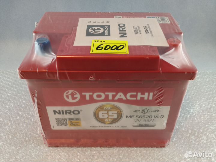 Аккумулятор автомобильный 65Ah