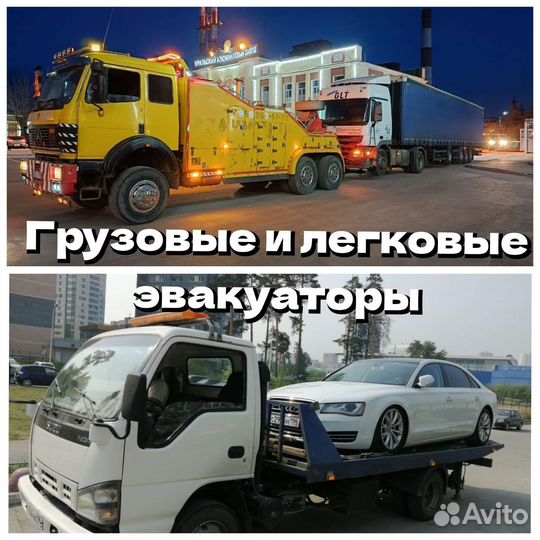 Грузовой Эвакуатор Ревда