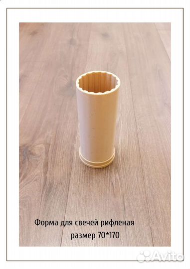 Форма для изготовления интерьерных свечей
