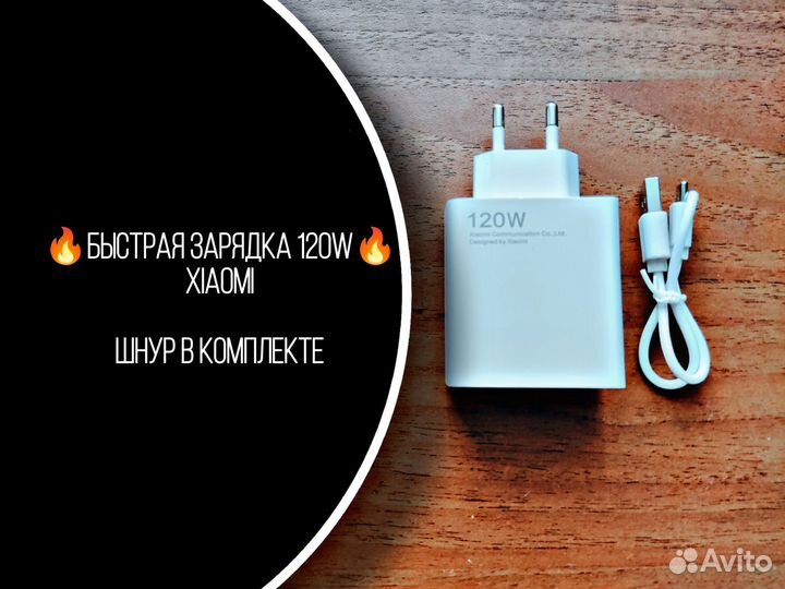 Пoдapoк + Быстрая зарядка на 120w Xiaomi