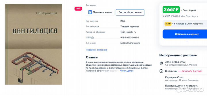 Книга-учебник вентиляция автор Е.И.Тертичник