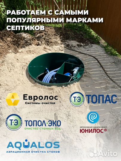 Септик Евролос Доставка