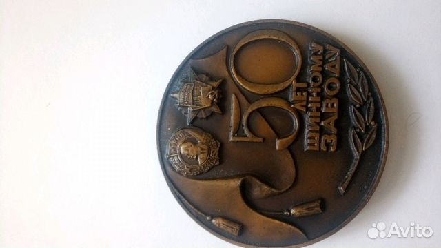 50 лет шинному заводу настольная медаль
