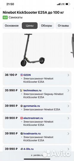 Электросамокат Ninebot e25a