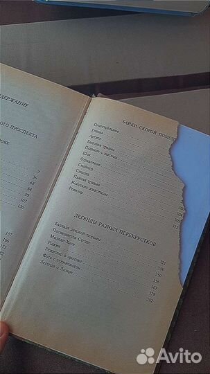 Книга Легенды Невского Проспекта