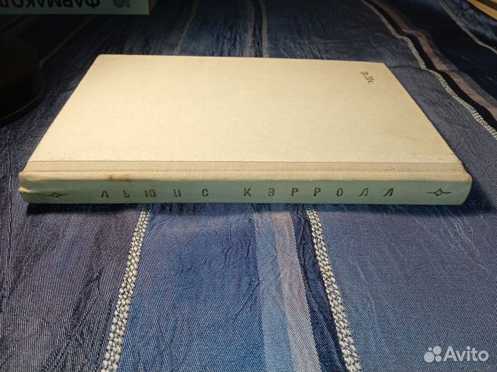 Л. Кэррол. Приключения Алисы в стране чудес