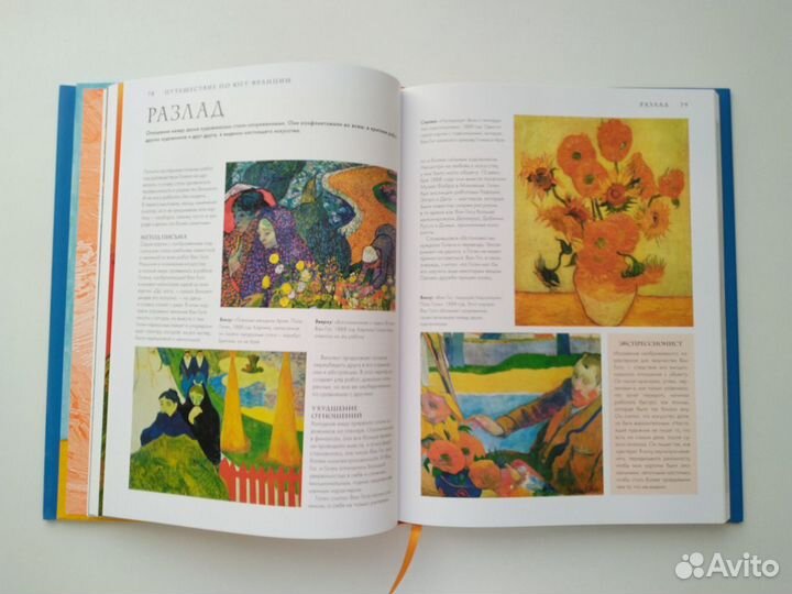 Ван Гог. Жизнь и творчество в 500 картинах